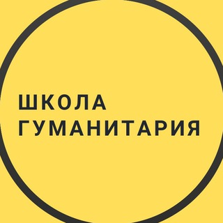 Telegram profile photo for Школа гуманитария ПСТГУ