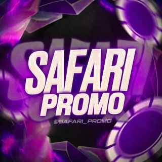 Telegram profile photo for SAFARI | ПРОМОКОДЫ И ХАЛЯВА