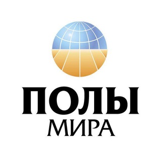 Telegram profile photo for Полы Мира