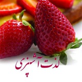 Telegram profile photo for 🍦🍕 کانال لذت آشپزی 🍦🍕