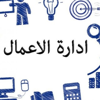 Telegram profile photo for كتب إدارة أعمال