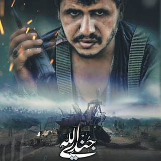 Telegram profile photo for جندي الله