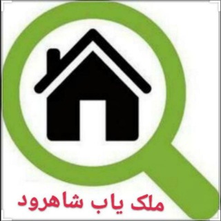 Telegram group profile photo for گروه ملک یاب شاهرود
