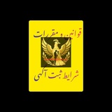 Telegram profile photo for قوانین و شرایط ثبت آگهی