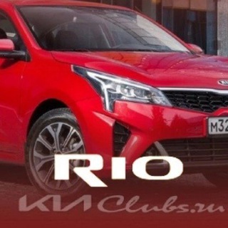 Telegram profile photo for Kia Rio Клуб Киа Рио Solaris KRS