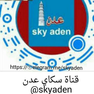 Telegram profile photo for سكاي عدن