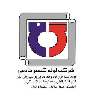 Telegram profile photo for |لوله گستر خادمی|