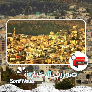 Telegram profile photo for صوريف الأخبارية