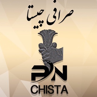 Telegram profile photo for صرافي چيستا