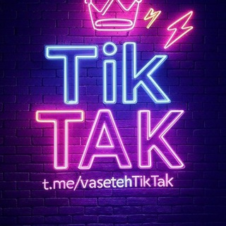 Telegram profile photo for 🥇تیم واسطه تیک تاک 🥇