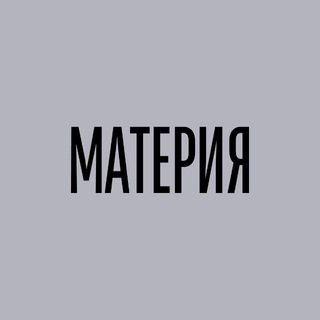 Telegram profile photo for МАТЕРИЯ