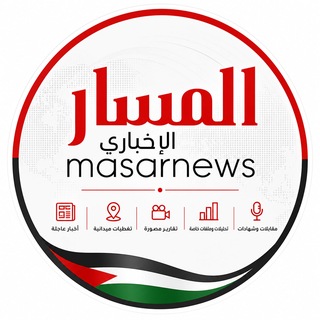 Telegram profile photo for المسار الاخباري
