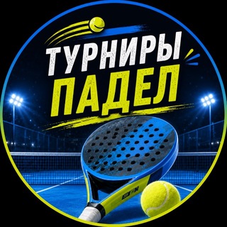Telegram profile photo for Нагатинский Падел-Драйв