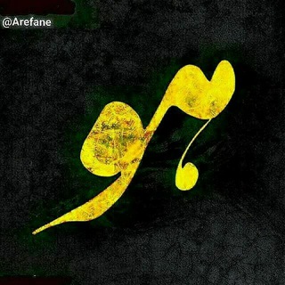 Telegram profile photo for عارفانه