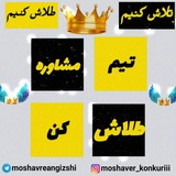 Telegram profile photo for طلاش کن