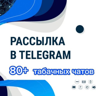 Telegram profile photo for Реклама Для Поставщиков