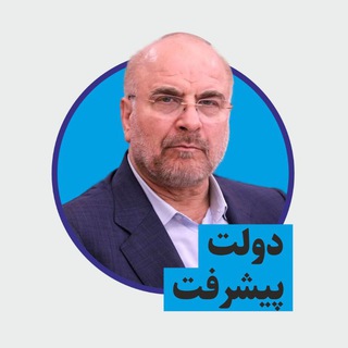 Telegram profile photo for دولت پیشرفت