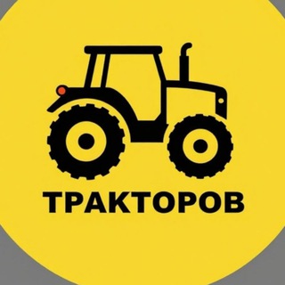 Telegram group profile photo for ВСЯ СПЕЦТЕХНИКА, МОСКВА И МО 🚜
