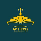 Telegram profile photo for ትጉሃን ሚዲያ