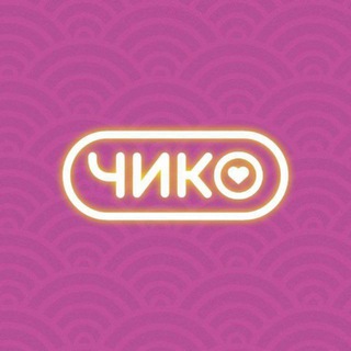 Telegram profile photo for Чико | Волгоград