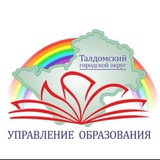 Telegram profile photo for Управление образования администрации Талдомского городского округа