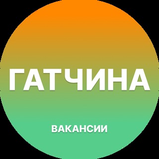Telegram profile photo for Работа в Гатчине