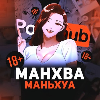 Telegram profile photo for МАНГА МАНХВА МАНЬХУА КОМИКСЫ