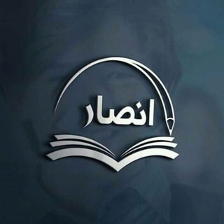 Telegram profile photo for آموزشگاه انصار - Ansar Educational centre