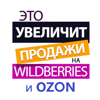 Telegram group profile photo for в ТОП на WB и Ozon