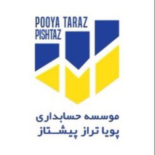 Telegram profile photo for باشگاه حسابداران پویاتراز