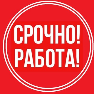 Telegram profile photo for ВАКАНСИИ ВАКАНСИЮ В ВЛАДИКАВКАЗЕ ТВЕРЬ ТВЕРИ МАГНИТОГОРСКЕ СЫКТЫВКАРЕ ВОЛГОГРАДЕ КРАСНОЯРСКЕ ЕРЕВАНЕ ЧЕЛЯБИНСКЕ САМАРА ТЮМЕНЬ