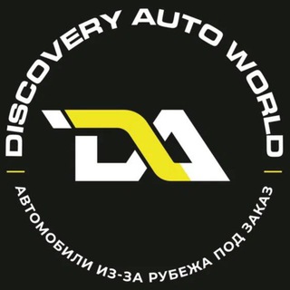 Telegram profile photo for Авто из-за рубежа DISCOVERY AUTO