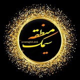 Telegram profile photo for منطقه سیمک
