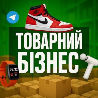 Telegram profile photo for ТОВАРНИЙ БІЗНЕС UA