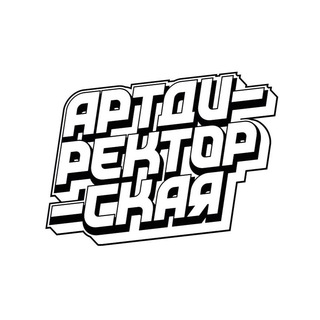 Telegram profile photo for Артдиректорская