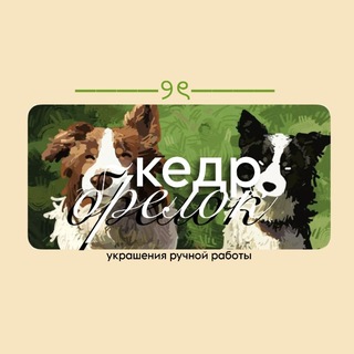 Telegram profile photo for кедр брелок🍏