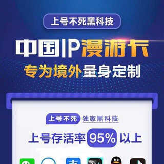 Telegram profile photo for 中国ip流量卡(东南亚迪拜苗洼迪均可使用)