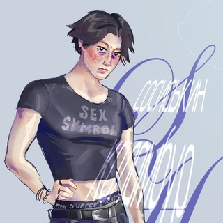 Telegram profile photo for Сосиськин каламбурахахахахахахаха