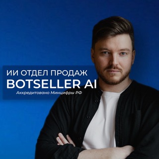 Telegram profile photo for Дмитрий Botseller.AI