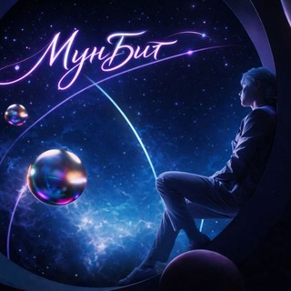 Telegram profile photo for *ੈ‧₊˚Мунбиᴛ - MoonBit*ੈ‧₊˚