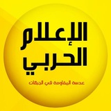 Telegram profile photo for الاعلام الحربي سوريا