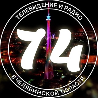 Telegram profile photo for Телевидение и радио в Челябинской области