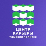 Telegram profile photo for Начни карьеру с ТПУ