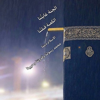 Telegram profile photo for الجنة غايتُنا ✨❄️🛤❄️✨