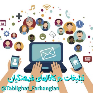 Telegram profile photo for تبلیغات فرهنگیان