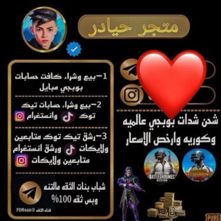 Telegram profile photo for متجر حيادر(2)