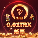 Telegram profile photo for 【好旺】0.01TRX能量 |官方频道
