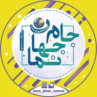 Telegram profile photo for گالری جام جهان نما