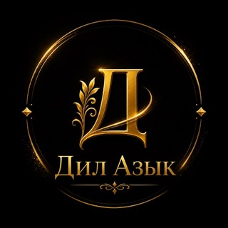 Telegram profile photo for Дил азык🌾