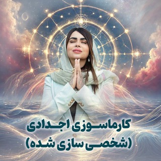 Telegram profile photo for کارماسوزی اجدادی